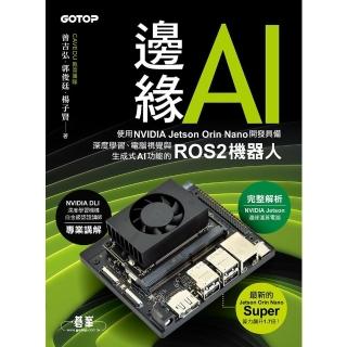 【momoBOOK】邊緣AI-使用NVIDIA Jetson Orin Nano開發具備深度學習、(電子書)