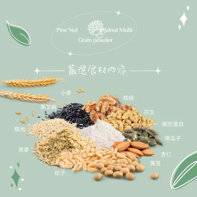【O’natural 歐納丘】松子核果多穀粉600g*2罐