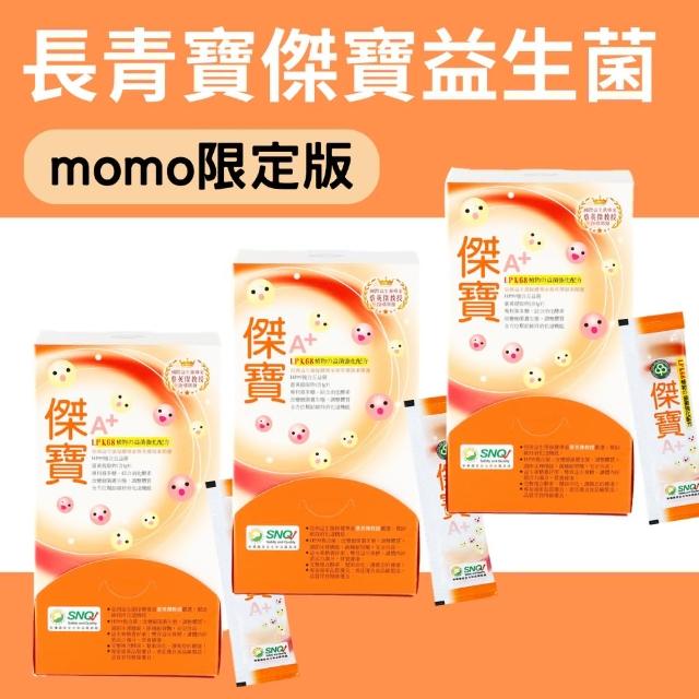【長青寶】傑寶益生菌3入組 獨家菌株K68 複合Hp99好菌 IgY與綜合酵素 益生質幫養好菌(1入60包)