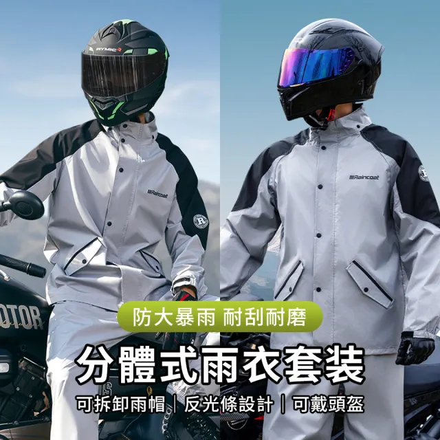 【YUNMI】拼色騎行兩件式雨衣 衝鋒衣雨衣 機車雨衣 徒步雨衣 騎行雨衣 風雨衣(可拆卸雨帽 夜間反光條)