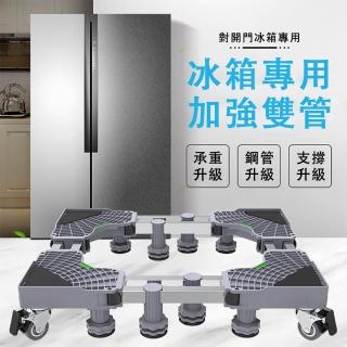 【騰熠】加強通用洗衣機底座 冰箱底座 雙管可伸縮移動腳架(對開門萬向輪置物架 空調托架 洗衣機增高架)