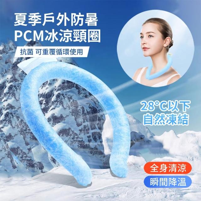 【SPORT 買一送一】戶外PCM冰涼降溫頸圈 移動式冷氣 運動隨身掛脖冰圈 降溫神器 冰敷圈