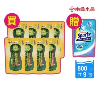 【南僑水晶】水晶肥皂食器洗滌液體洗碗精補充包800ml共8包送運動洗衣1包(天然/環保/低敏)