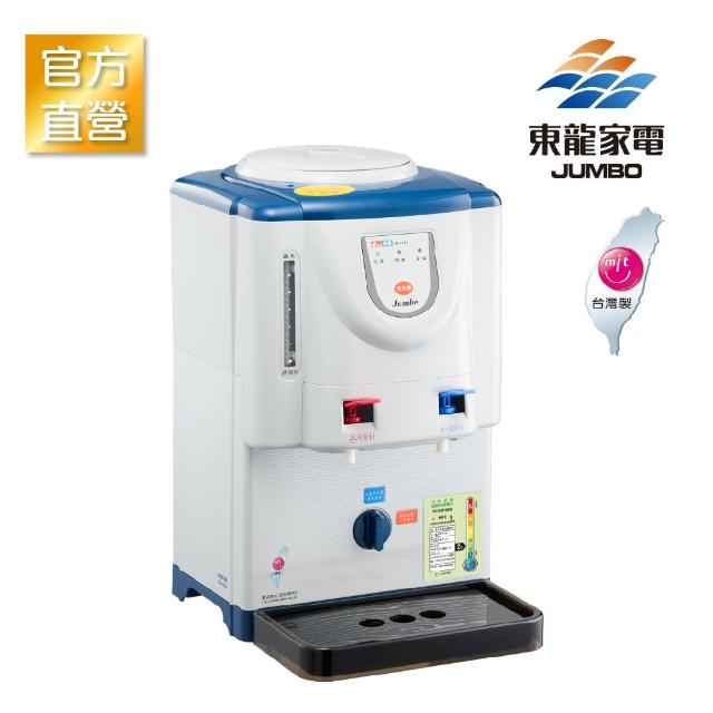 【東龍牌】全開水溫熱開飲機(TE-1161)