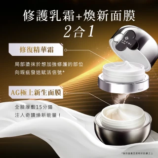 【cocochi】AG極上新生乳霜面膜(110gX2)
