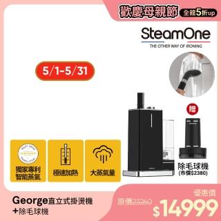 【法國 SteamOne】直立式蒸氣掛燙機(George)+充電式除毛球機(RP10B)