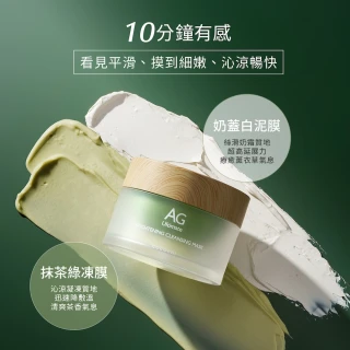 【cocochi】AG分區淨透泥凍雙膜補充裝+AG極緻奢養潔顏乳X3(泥凍雙膜100g+潔顏乳120gX3)