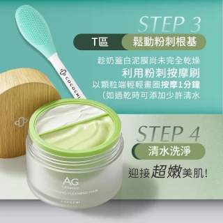 【cocochi】AG分區淨透泥凍雙膜補充裝+AG極緻奢養潔顏乳X3(泥凍雙膜100g+潔顏乳120gX3)