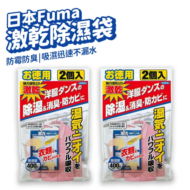 日本Fuma 激乾除濕包2入 掛勾式除濕包2p/包 2組