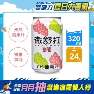 【微舒打】微舒打-葡萄320mlx24入/箱