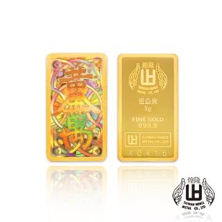【煌隆】黃金萬兩5公克幻彩黃金金條(金重5公克)