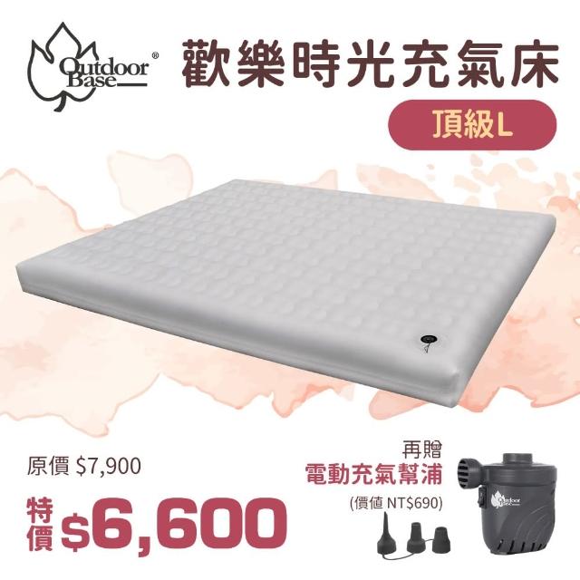 【Outdoorbase】頂級歡樂時光充氣床Co0mfort PREM.L號月石灰(歡樂時光充氣床墊 獨立筒推薦)