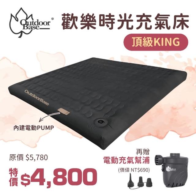 【Outdoorbase】歡樂時光電動充氣床墊-黑系列KING(電動充氣 舒適植絨 安穩不搖晃)