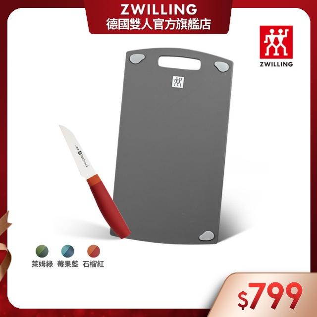 【ZWILLING 德國雙人】雙面抗菌砧板36cmx20cm-M號+Now S蔬果刀/削皮刀8cm(德國雙人牌集團官方直營)
