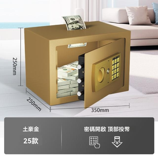 【樂多家居】保險箱 小型保險箱 存錢櫃 儲蓄罐 25CM密碼款(大容量 密碼款 預售15天)