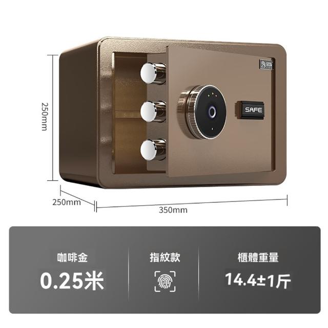 【樂多家居】保險箱 小型保險箱 存錢櫃 儲蓄罐 25CM指紋+鑰匙款(大容量 指紋款 預售15天)