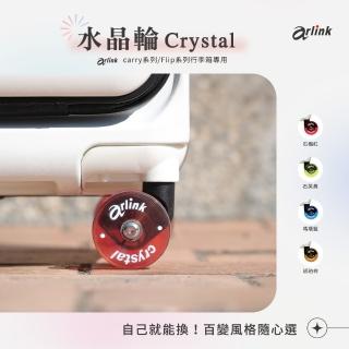 【Arlink】4入一 組 L1920吋/24吋/29吋 行李箱專用 水晶直排輪(減震/靜音/順暢/TPU輪胎/耐磨/耐用)