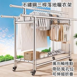【賽衫傢俱】不鏽鋼三桿晾衣架 曬衣架 曬衣桿 移動晾衣架(伸縮可調 可折疊收納 防風掛鉤設計 預購15天)