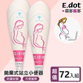 【E.dot】72入組 拋棄式女生站立小便器(小便斗/旅遊尿壺)