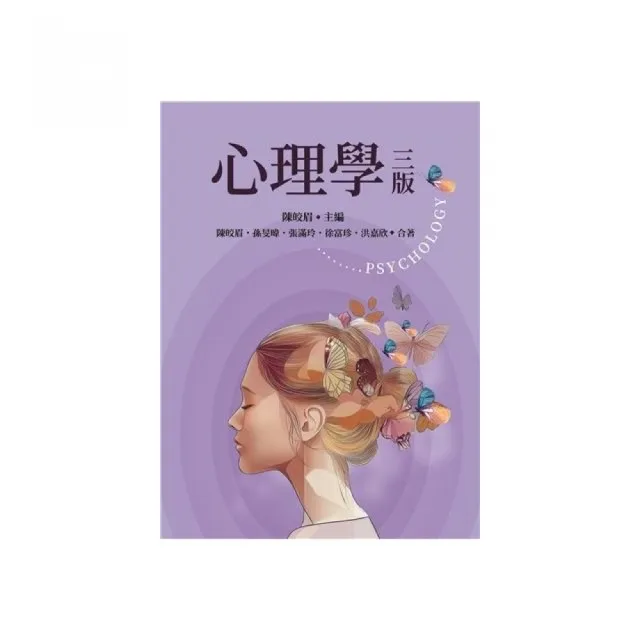 心理學 第三版 2025年