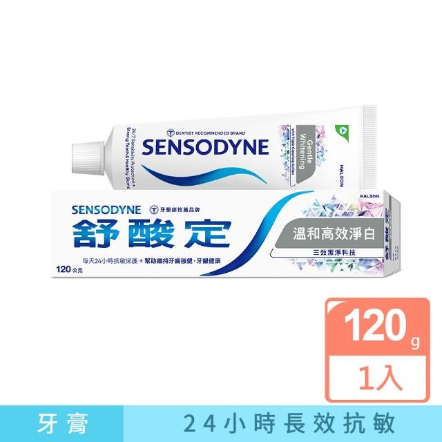 【SENSODYNE 舒酸定】日常防護 長效抗敏牙膏120gX1入_溫和淨白(抗敏感/亮白/去除牙漬)