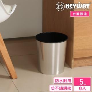 【KEYWAY 聯府】艾絲垃圾桶5L-6入(MIT臺灣製造)