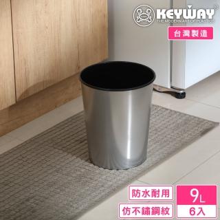 【KEYWAY 聯府】艾絲垃圾桶9L-6入(MIT臺灣製造)