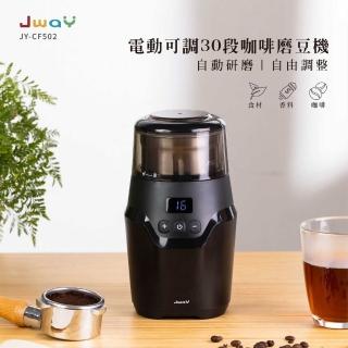 【JWAY】電動可調30段咖啡磨豆機 JY-CF502(咖啡豆 磨粉機 研磨機 粉碎機 打粉機)