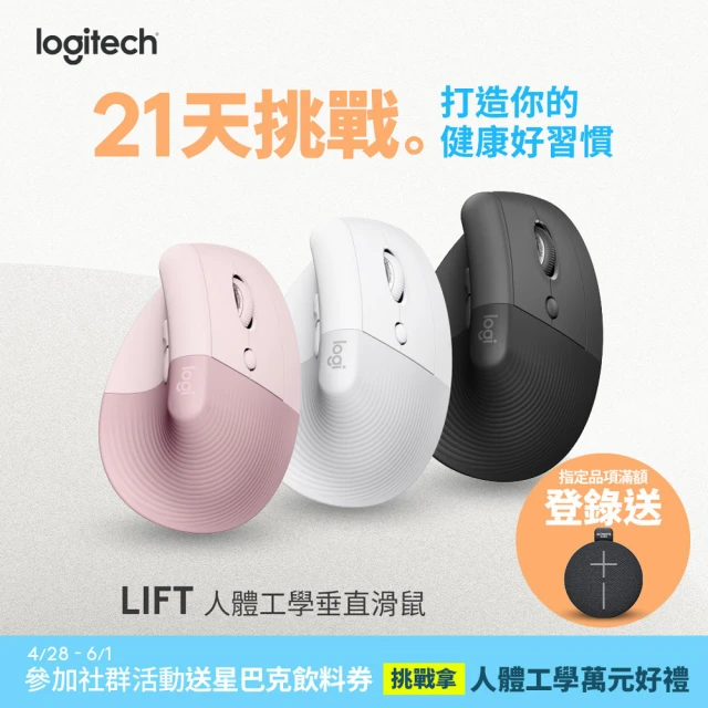 【Logitech 羅技】Lift 人體工學垂直無線藍牙滑鼠