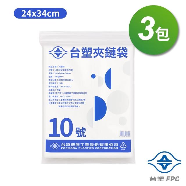 【台塑】10號 夾鏈袋 由任袋 - 3包(夾鏈袋/24*34cm)