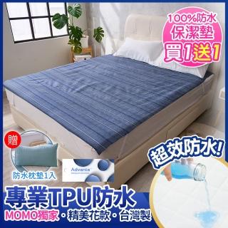 【MIT iLook】買1送1 專業防護100%防水保潔墊(單人/雙人/加大)