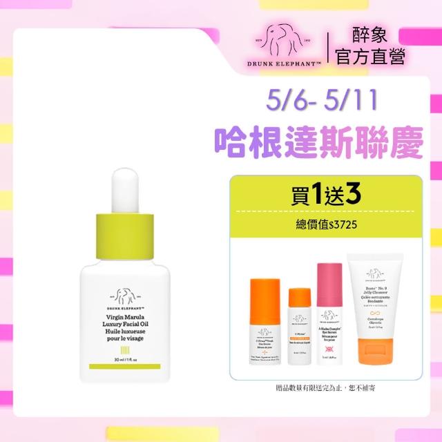 【DRUNK ELEPHANT 醉象】瑪魯拉深層滋養美顏油組 保養油/滋潤/精華油/美容油/撫紋(瑪魯拉奢華美顏油30ml)
