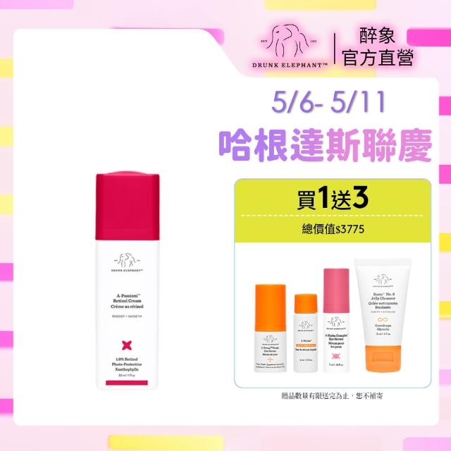 【DRUNK ELEPHANT醉象】1%A醇乳霜逆齡時光機組 精華液/緊緻/抗老/早c晚a(A醇抗老精華乳30ml)