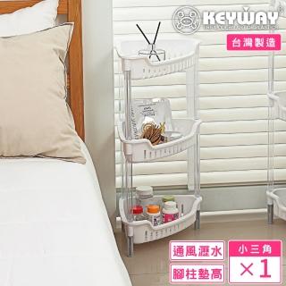 【KEYWAY 聯府】庫特尼三層三角架(層架 收納架 置物架 MIT臺灣製造)