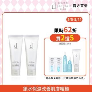 【d program 敏感話題】潔膚乳加倍組(潔膚乳120g*2)
