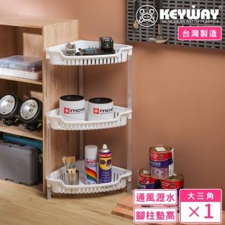 【KEYWAY 聯府】大庫特尼三層三角架(層架 收納架 置物架 MIT臺灣製造)