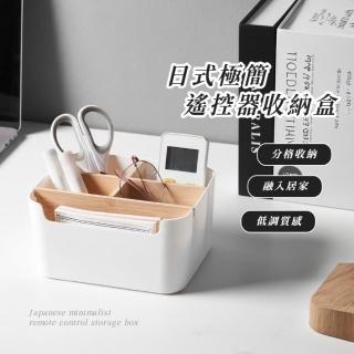 【整潔專家】日式極簡遙控器收納盒(桌面 辦公室 宿舍 客廳 筆筒 化妝品 可拆卸 分格 襪 雜物 小物 文具)