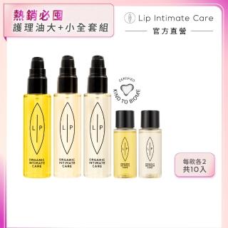 【LIP Intimate Care 瑞典私密護理】母檔限定 唇淨私密護理油10入組(三款護理油75ml+兩款護理油30ml各2入)