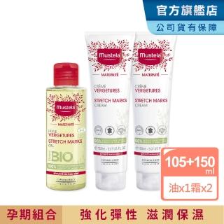 【Mustela 慕之恬廊】慕之孕 孕期2霜1油組(孕膚霜150mlX2+孕膚油105mlX1)