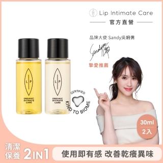 【LIP Intimate Care 瑞典私密護理】唇淨私密輕巧旅行組(沙棘芳枸葉護理油30ml+益生元平衡護理油30ml)