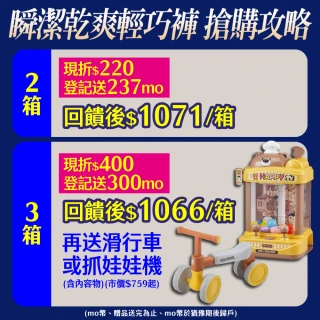 【滿意寶寶】瞬潔乾爽輕巧褲L-XXL(任選2箱組)