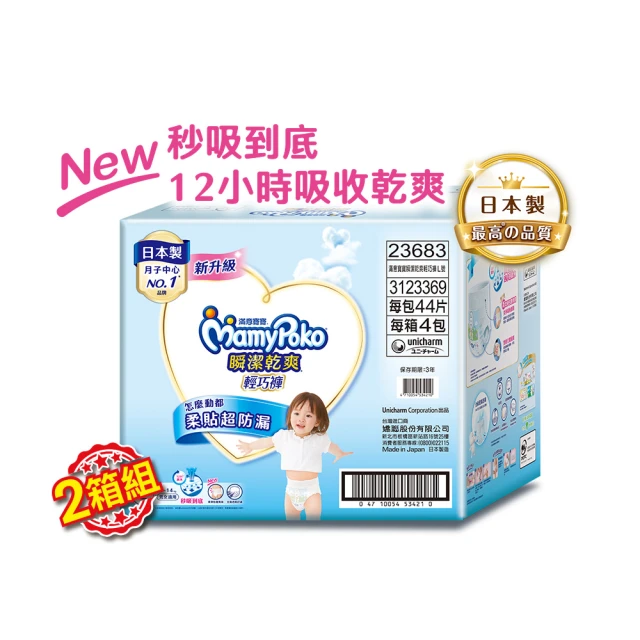 【滿意寶寶】瞬潔乾爽輕巧褲L-XXL(任選2箱組)