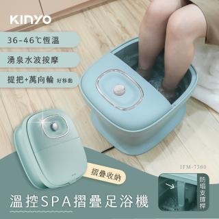 【KINYO】無段式溫控摺疊足浴機/泡腳機(IFM-7300)