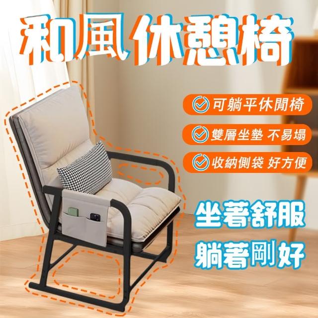 【ZAIKU 宅造印象】日式折疊躺椅 可調節 雙層坐墊 贈腰枕(電腦椅 靠背椅 午休床 折疊椅)