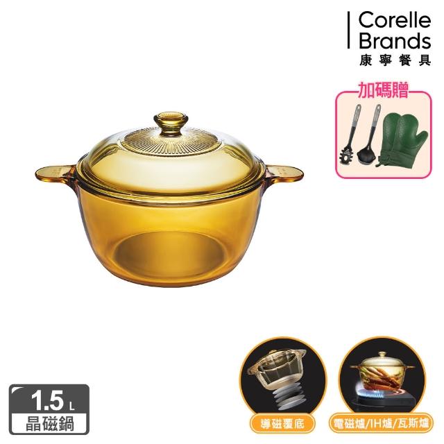 【CorelleBrands 康寧餐具】1.5L晶磁透明鍋(IH爐可用)