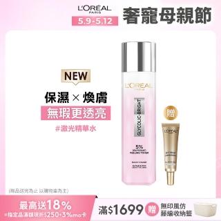【LOREAL Paris 巴黎萊雅】淨亮白鐳射精華水 128ml(美白/淨亮白/保濕/透亮)