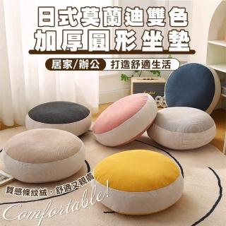 【Mega】日式莫蘭迪雙色加厚圓形坐墊(可拆洗 抱枕靠墊 懶人坐墊 加厚坐墊 和室坐墊 椅墊 小椅 厚墊)