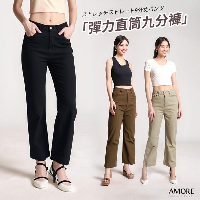 【Amore】日系顯瘦彈力直筒九分褲(顯瘦直筒褲修身不緊繃)