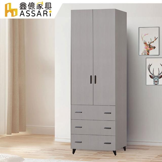 【ASSARI】防火防潮全鋁2.6尺單吊拉門高腳衣櫃(寬80x深57x高200cm)
