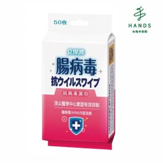【臺隆手創館】立得清抗病毒濕巾 腸病毒(10抽單入)